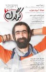 کتاب مجله هفتگی کرگدن شماره بیست و ششم (نسخه PDF) نوشته  گروه نویسندگان